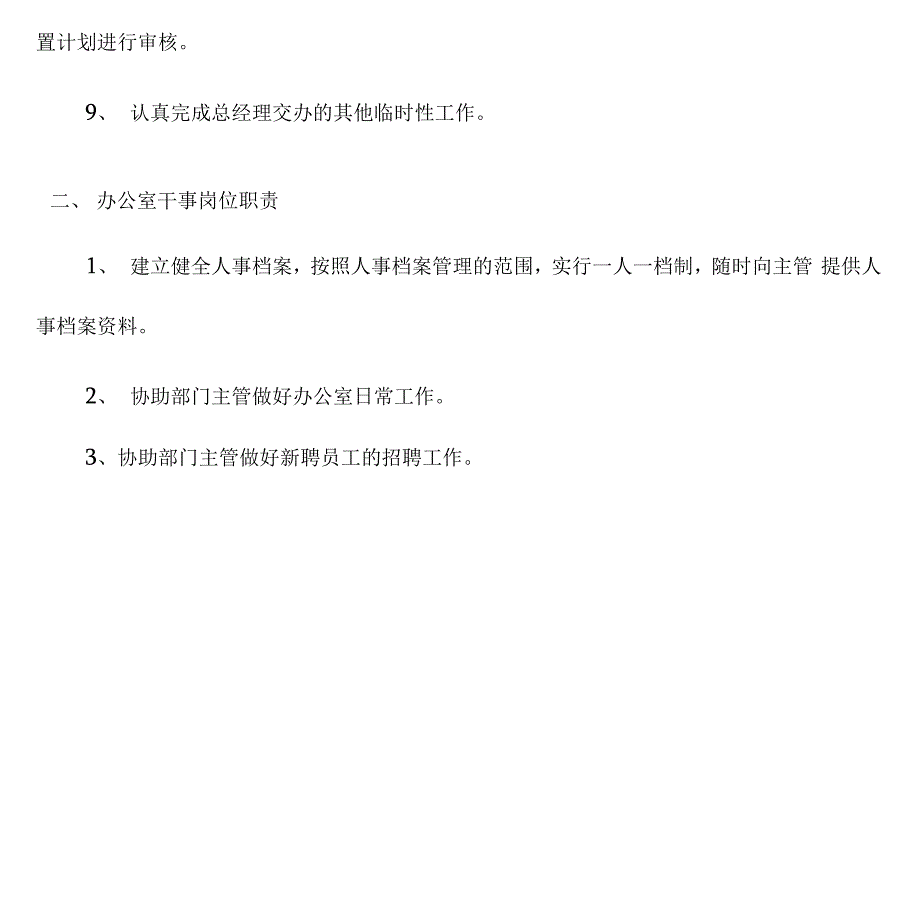 建筑施工企业行政综合管理制度_第2页