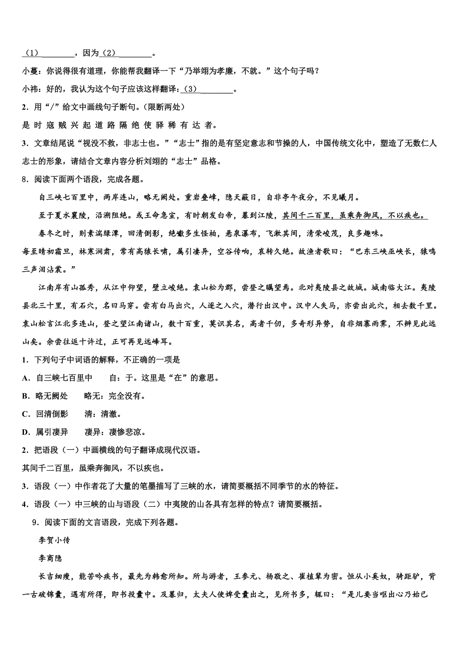 福建莆田市重点中学2023学年中考冲刺卷语文试题(含答案解析）.doc_第3页