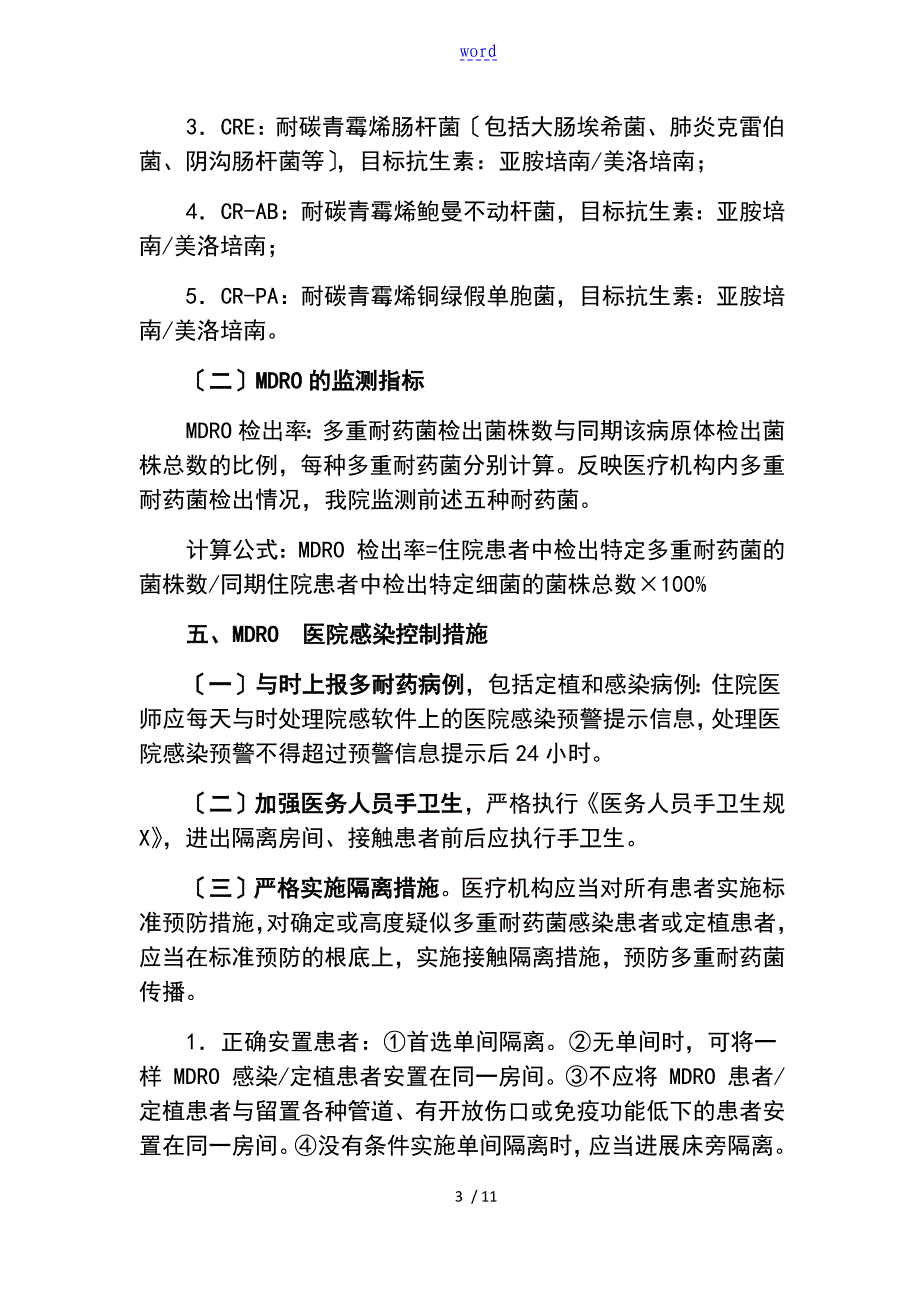 三甲评审医院感染管理系统必备知识点(二)_第3页