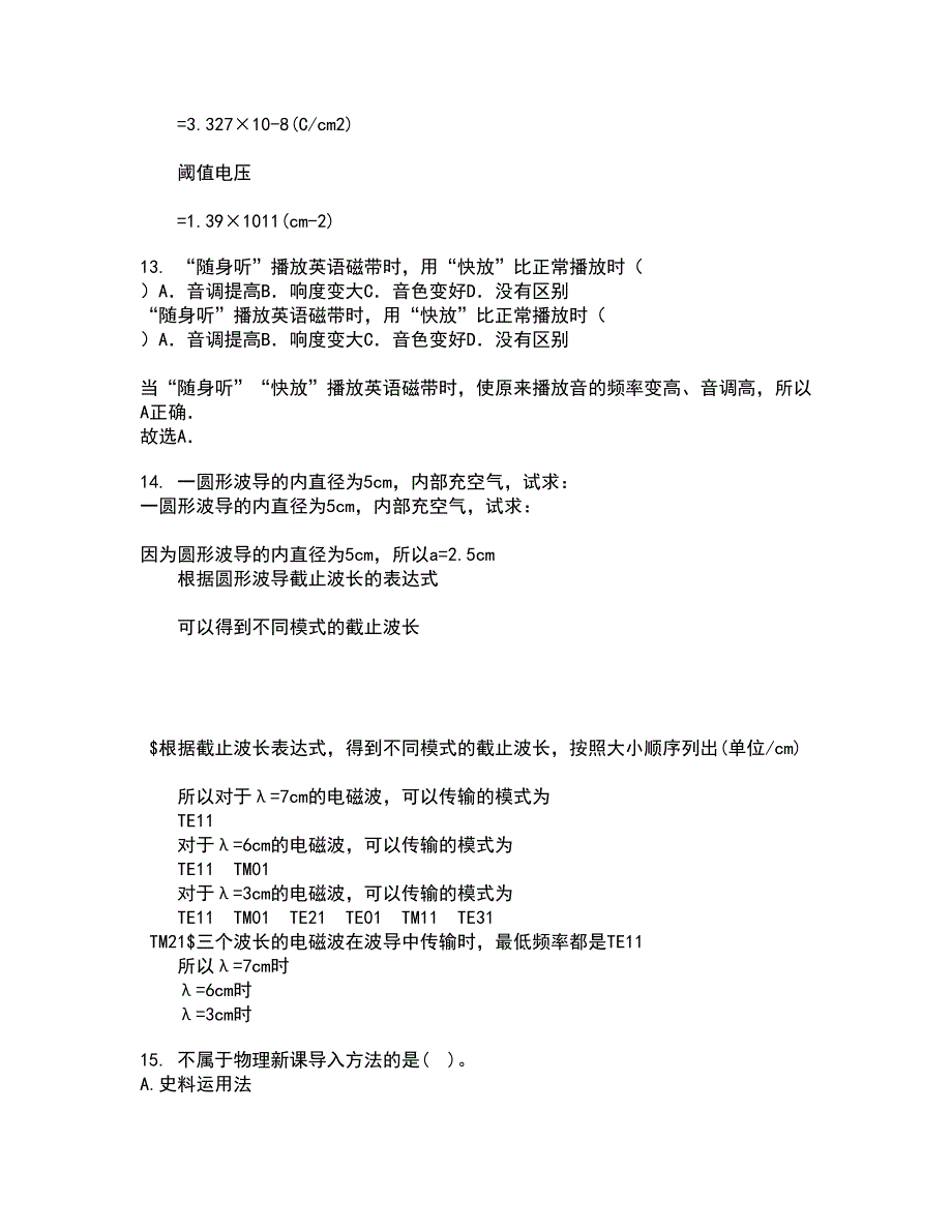 福建师范大学21秋《中学物理教法研究》复习考核试题库答案参考套卷14_第4页