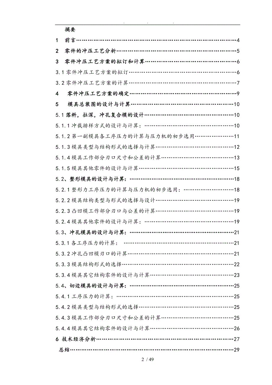 制动盒外壳冲压模设计说明_第2页