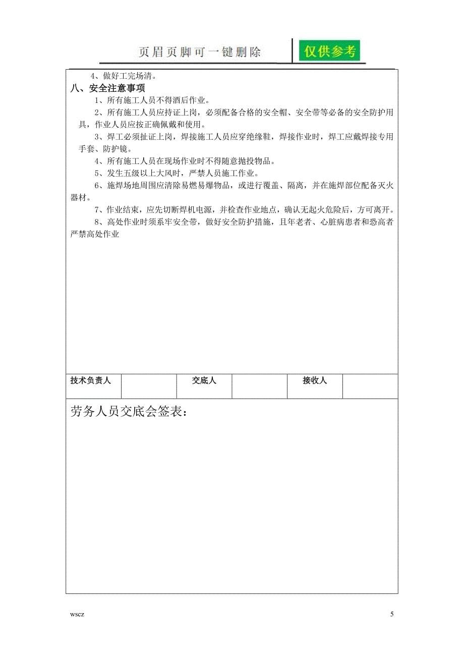 基础接地技术交底一类优选_第5页