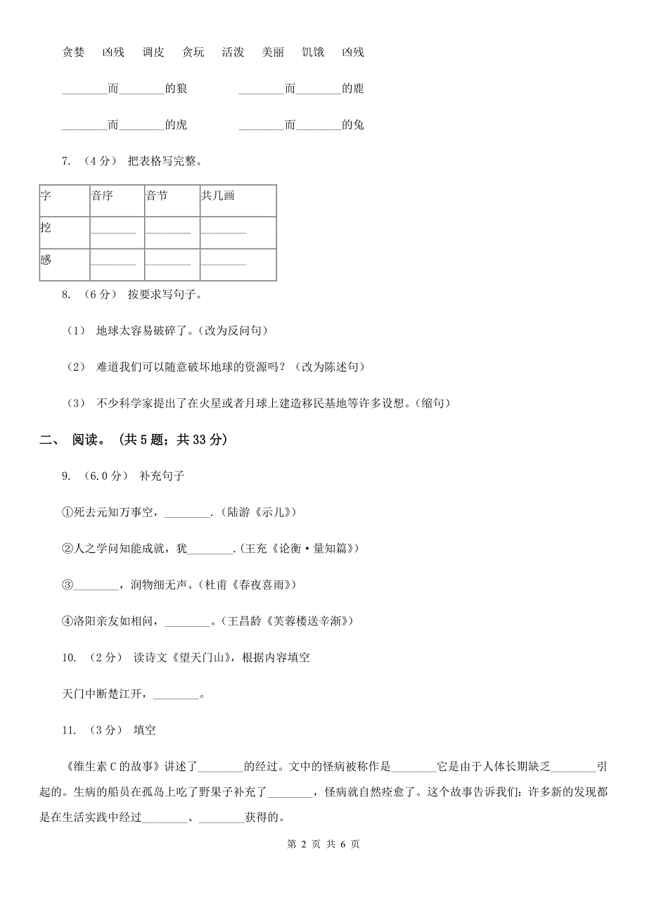 衡水市三年级上学期语文期末考试试卷_第2页