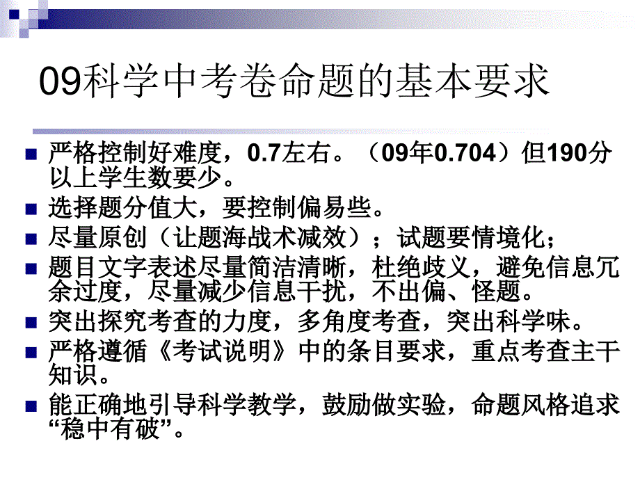 浙教版科学中考试题命题及数据分析_第3页