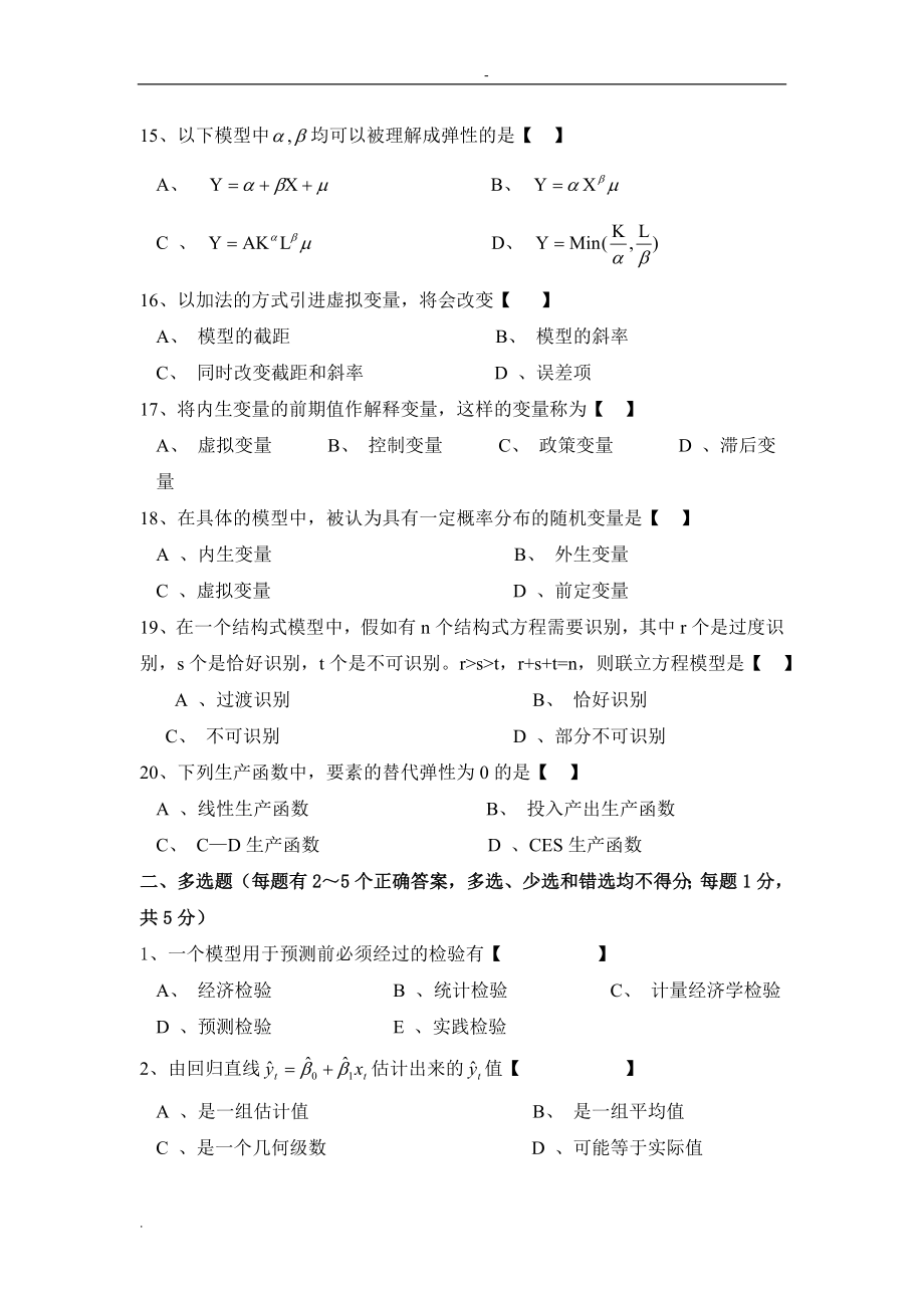 计量经济学期末考试试题及答案.doc_第3页