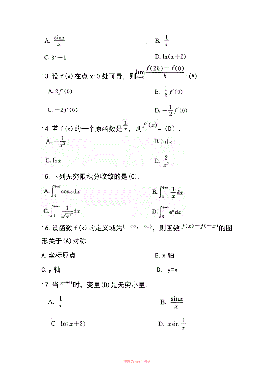 高等数学基础期末复习资料_第3页