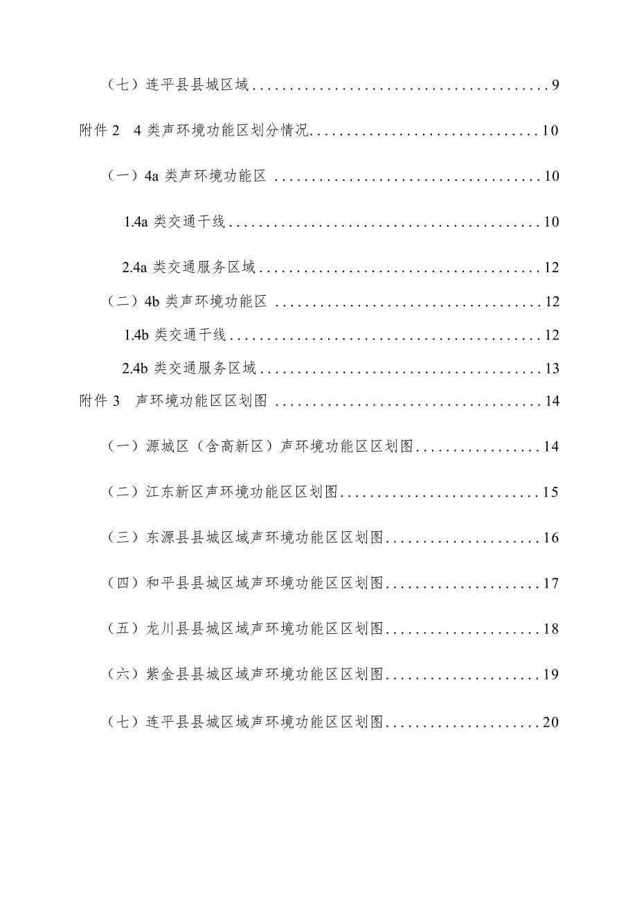 《河源市声环境功能区划》（征求意见稿）.docx_第5页