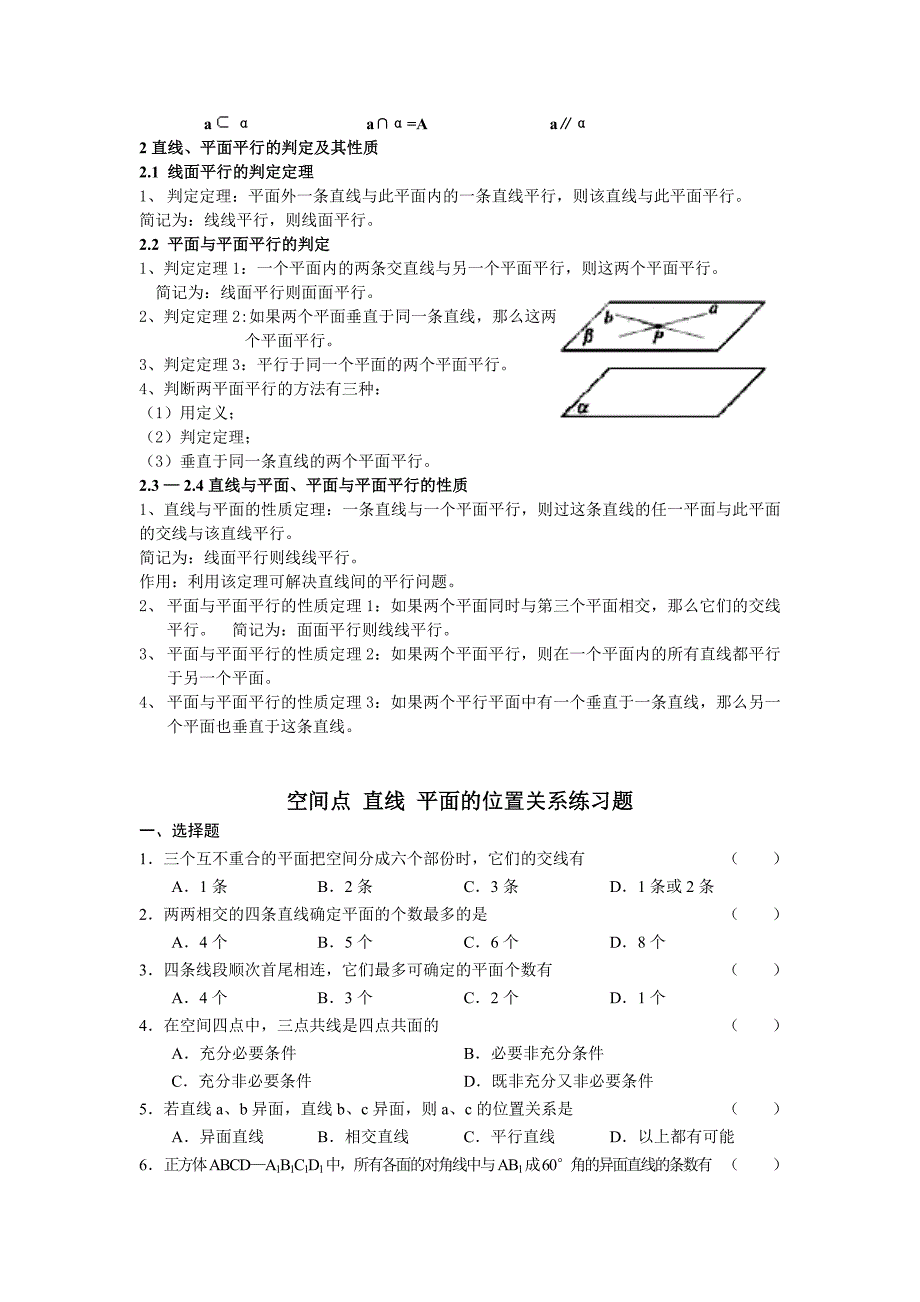 直线与平面的关系.doc_第2页