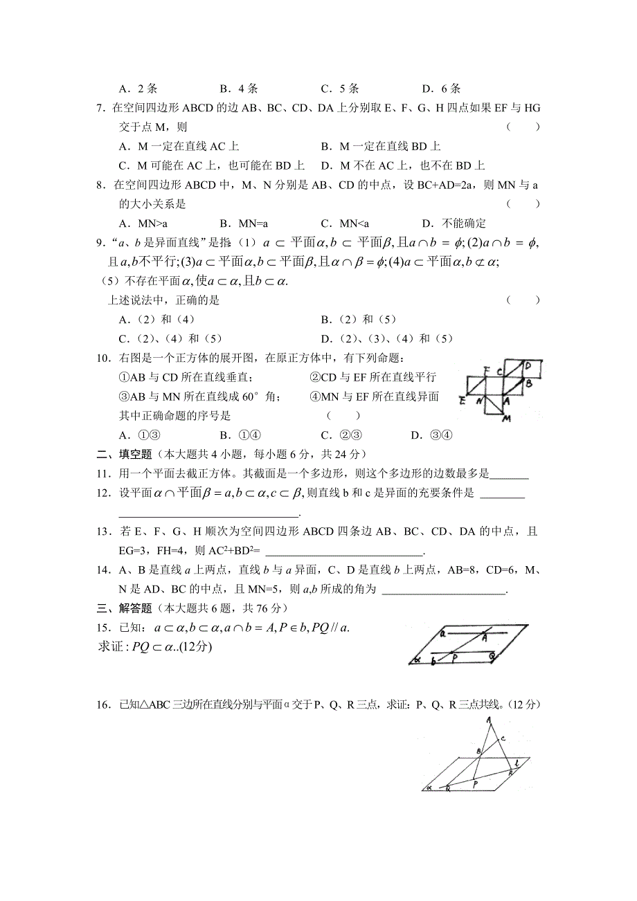 直线与平面的关系.doc_第3页