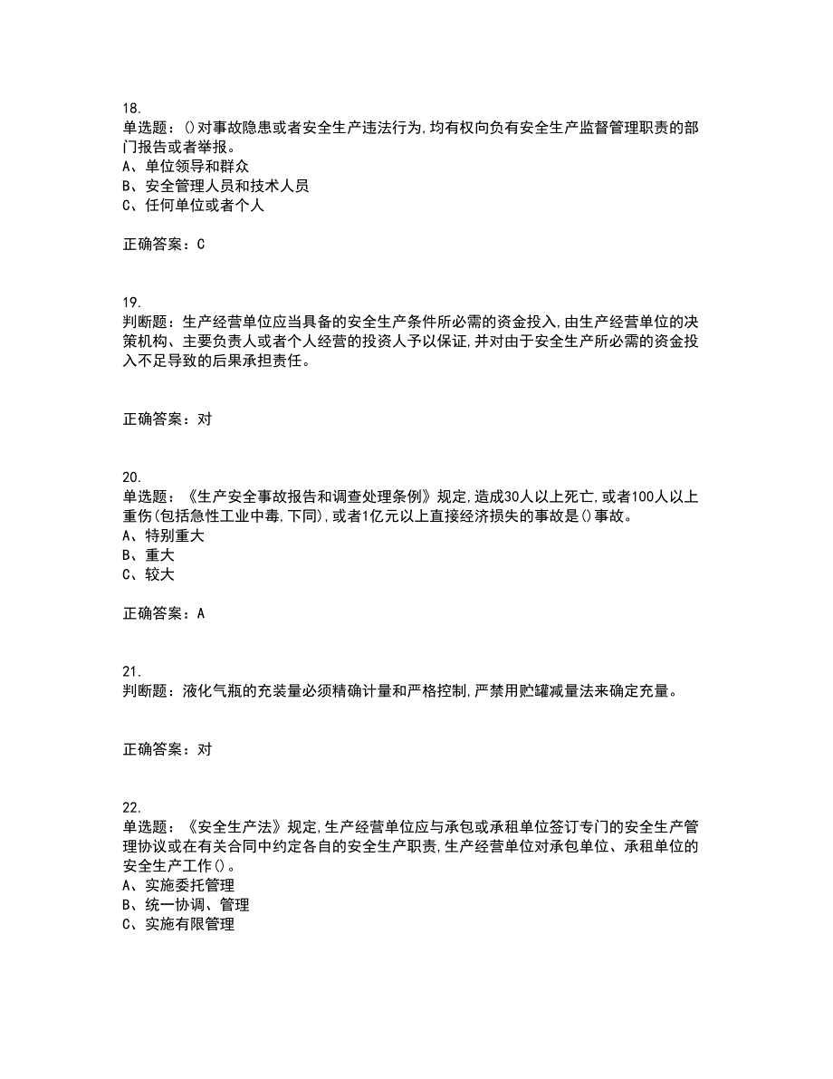 氯化工艺作业安全生产资格证书考核（全考点）试题附答案参考94_第4页