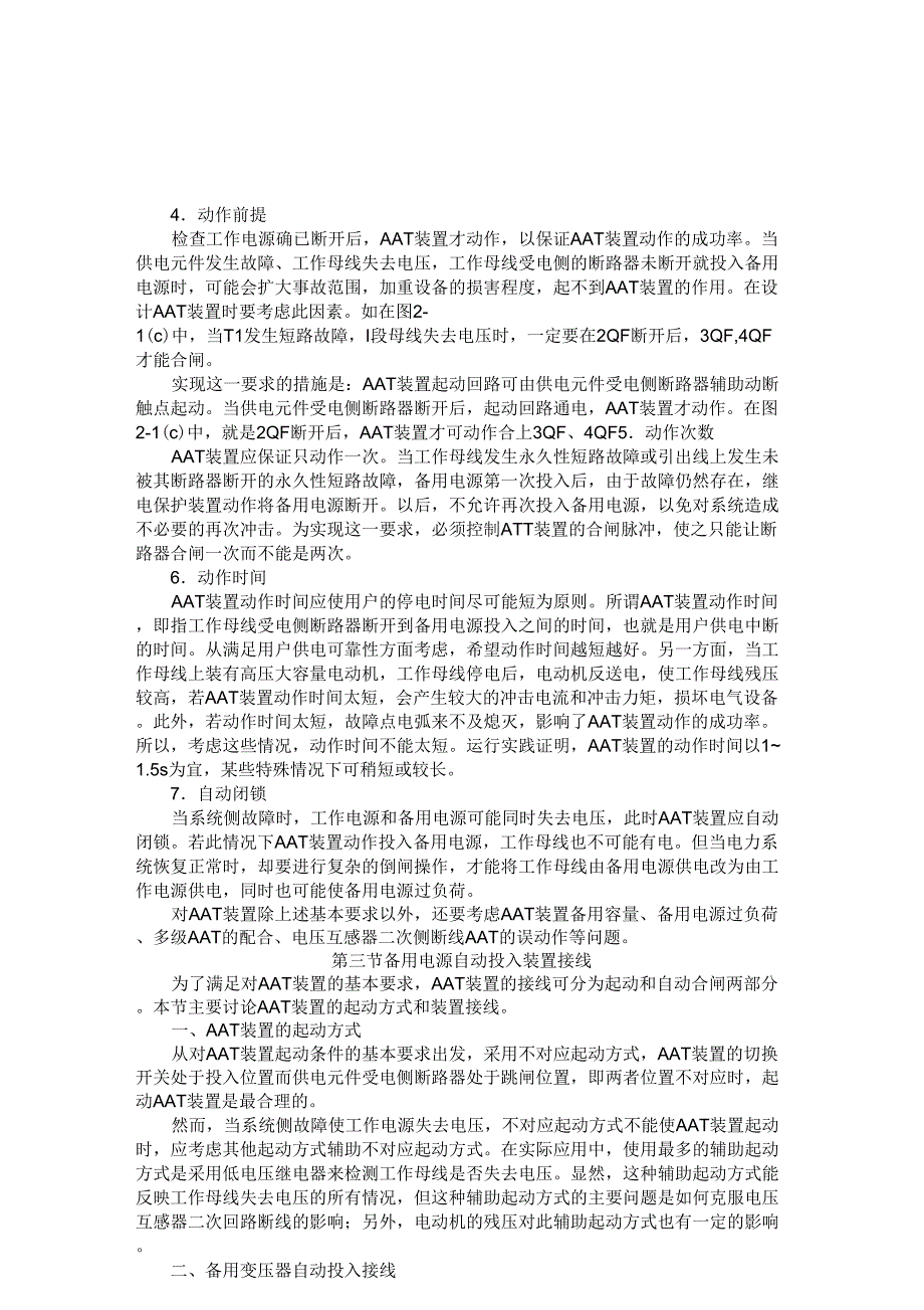 备用电源自动投入装置_第3页