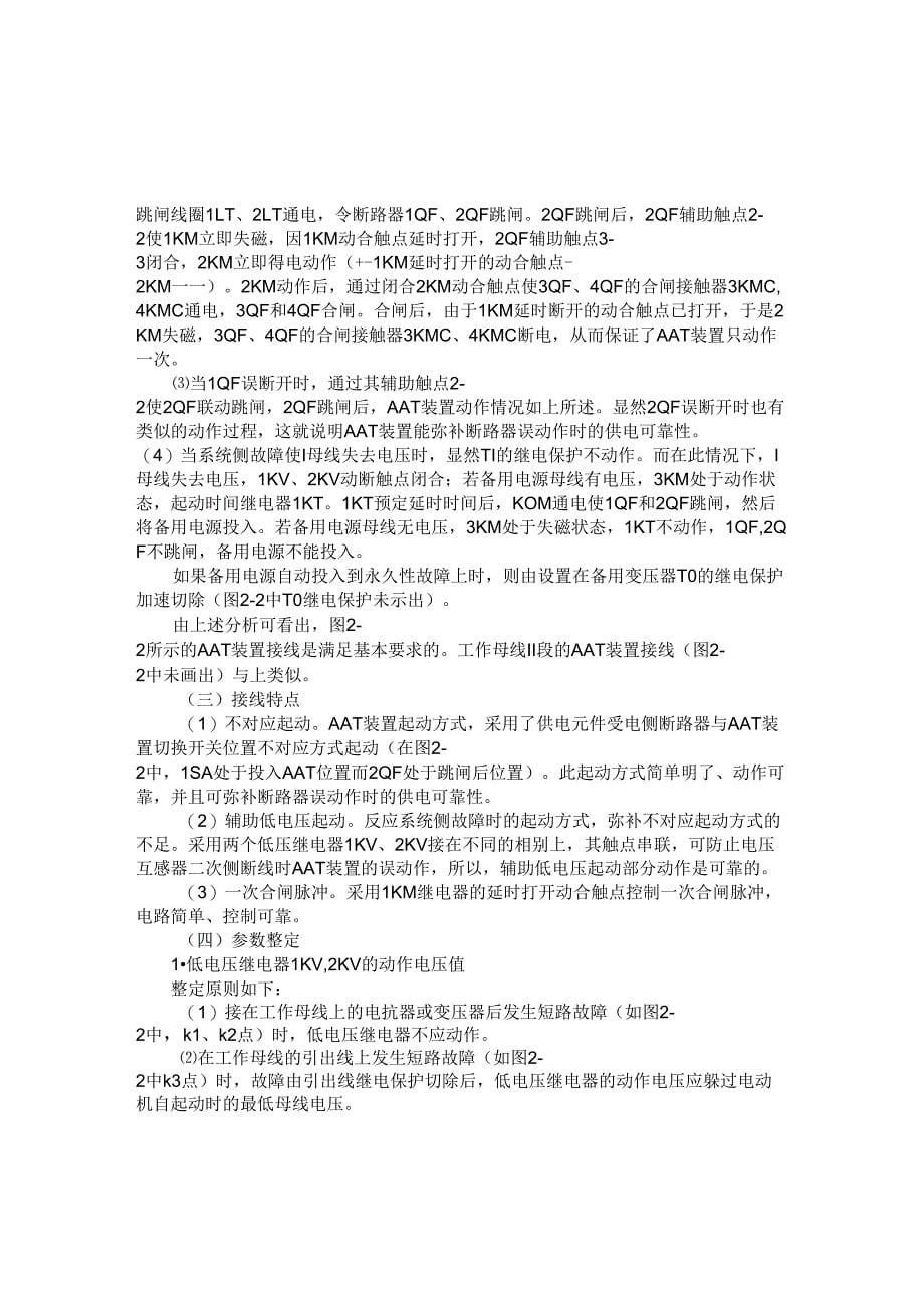 备用电源自动投入装置_第5页