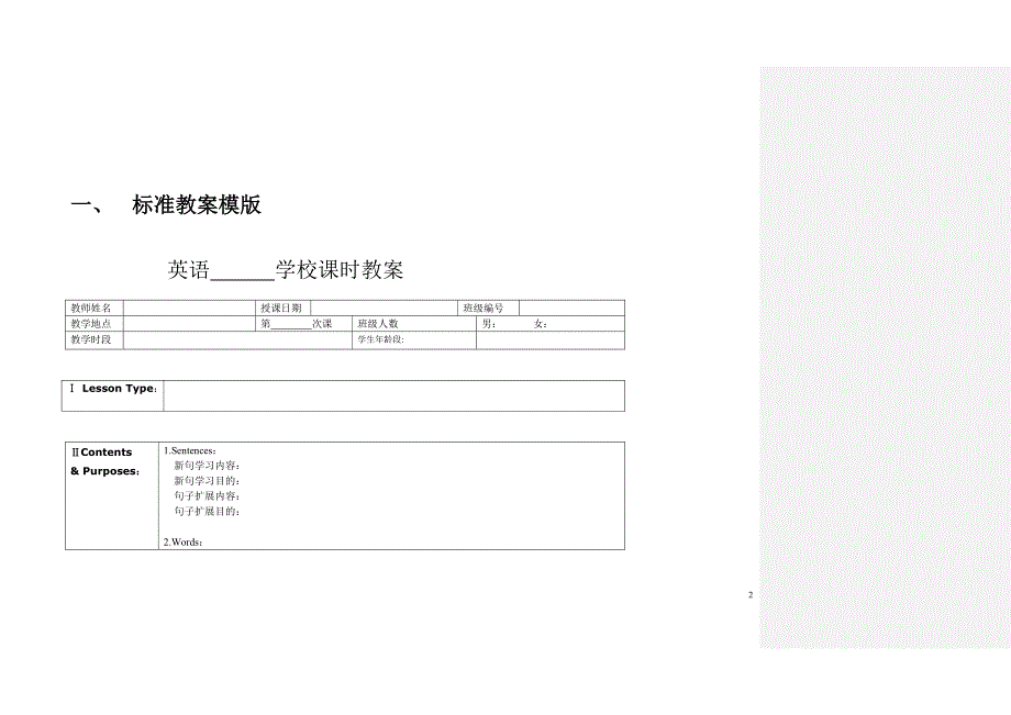 培训学校英语课堂教学监控十大模板_第2页