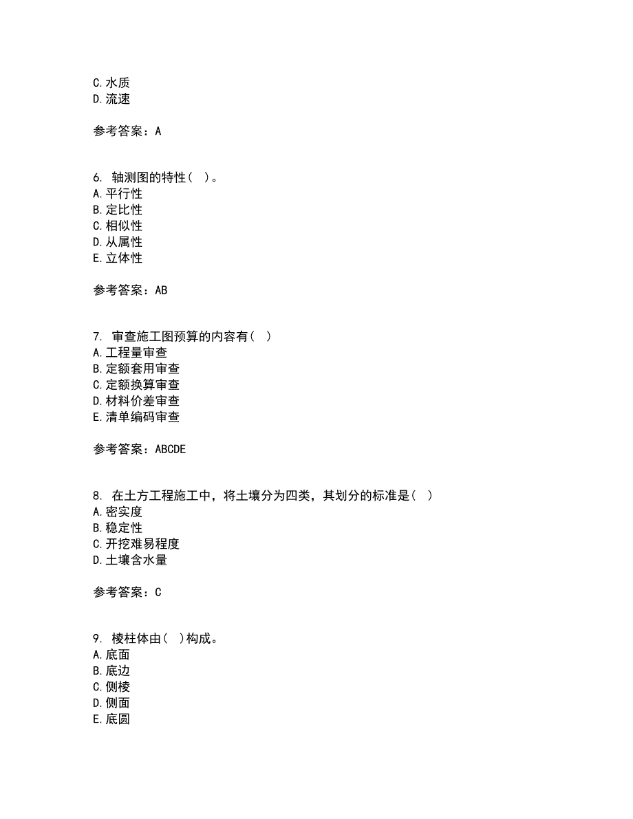 川农21秋《园林工程本科》在线作业三答案参考76_第2页