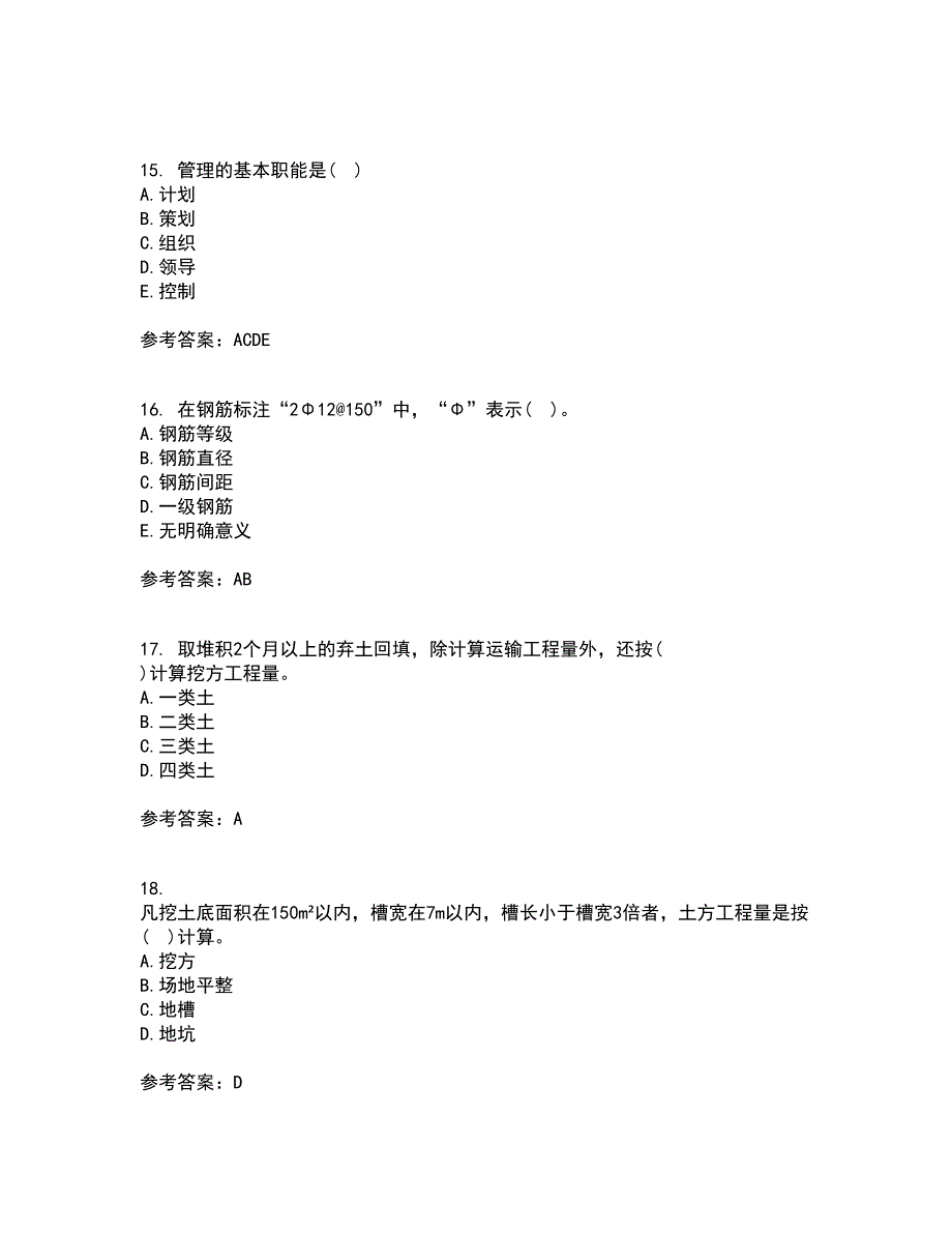 川农21秋《园林工程本科》在线作业三答案参考76_第4页