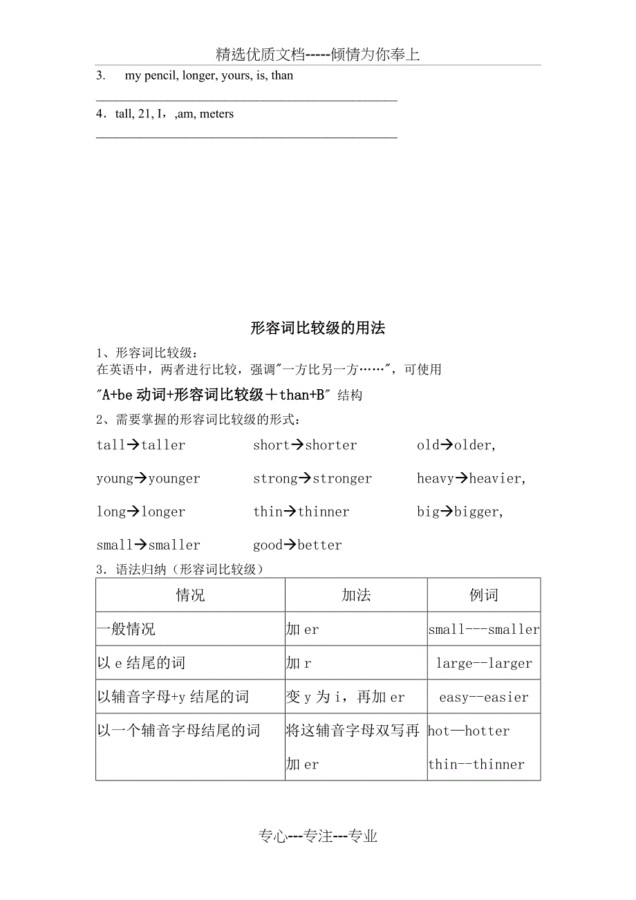 小学形容词比较级的用法和练习_第2页