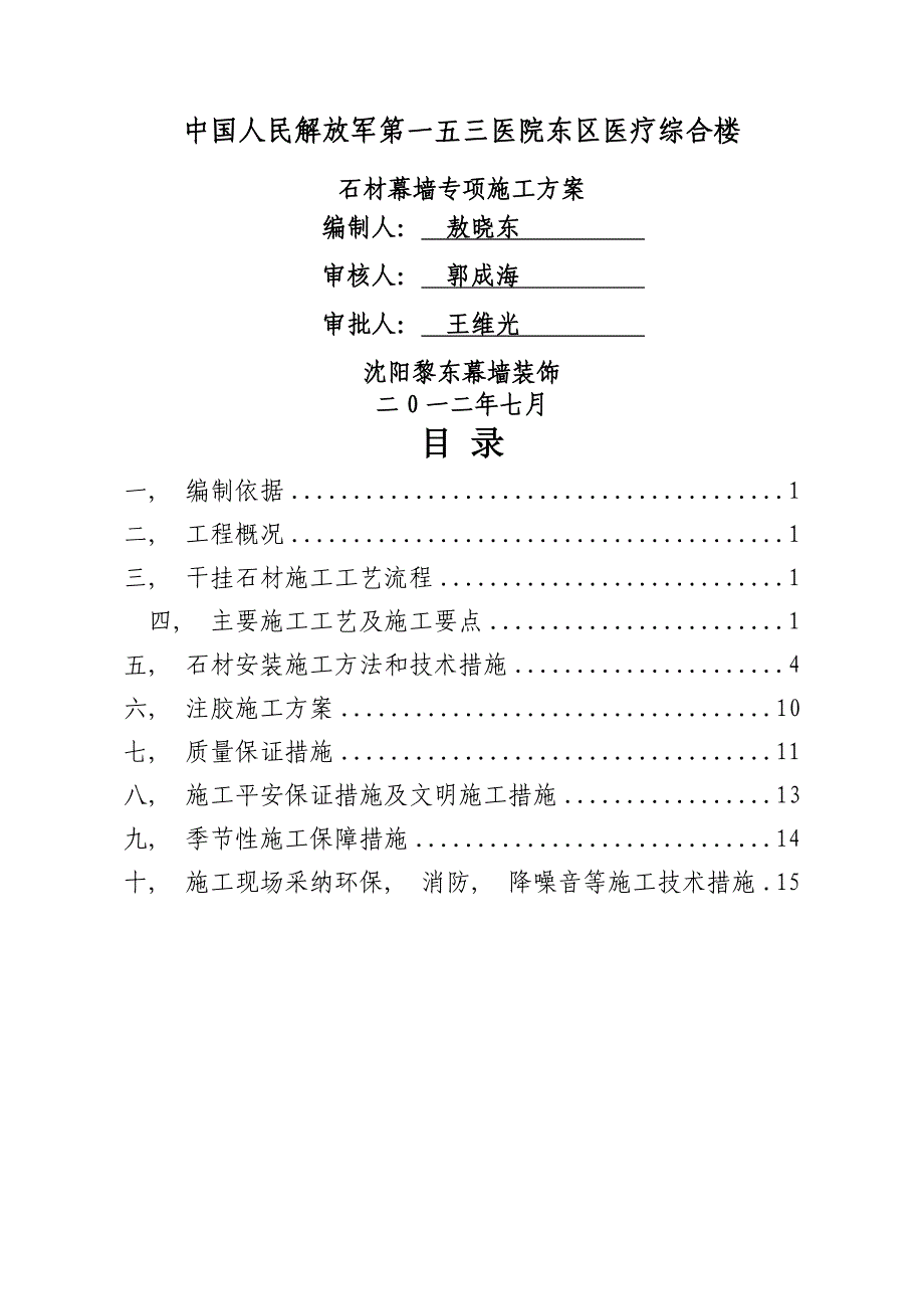 石材幕墙专项施工方案图文_第1页