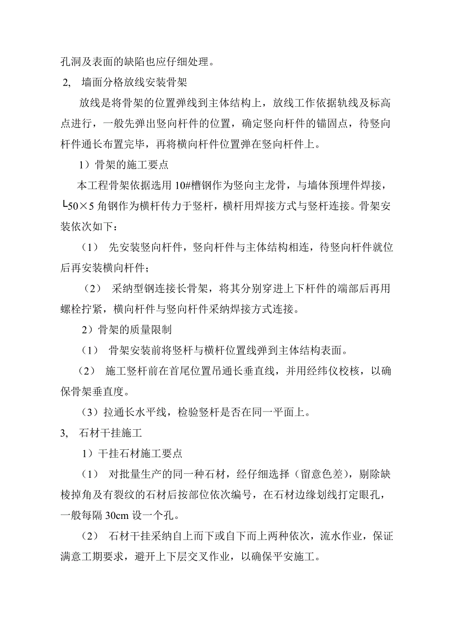 石材幕墙专项施工方案图文_第3页