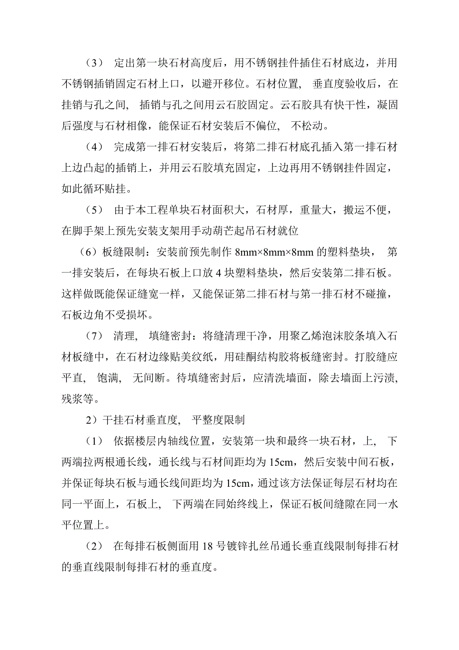 石材幕墙专项施工方案图文_第4页