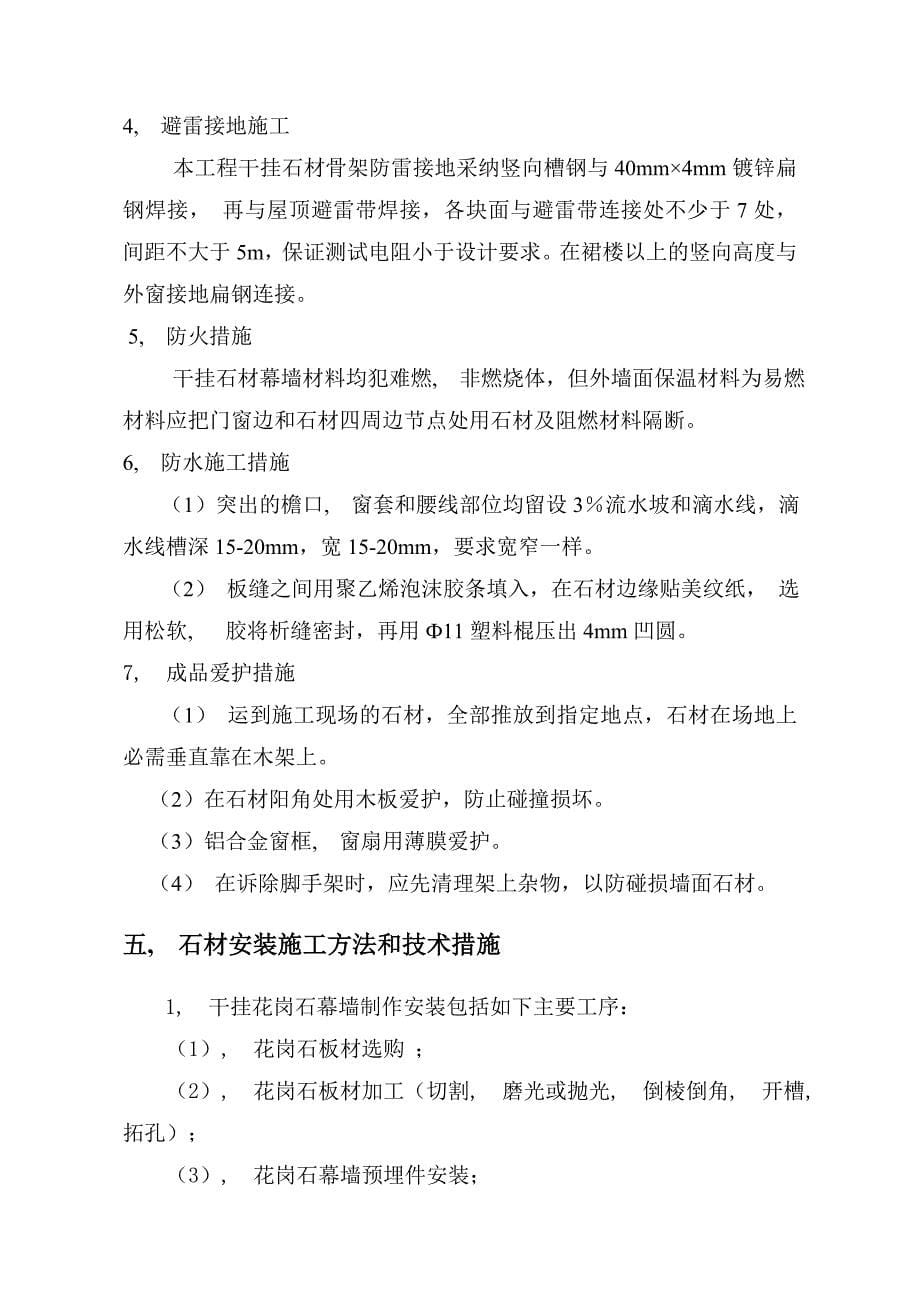 石材幕墙专项施工方案图文_第5页