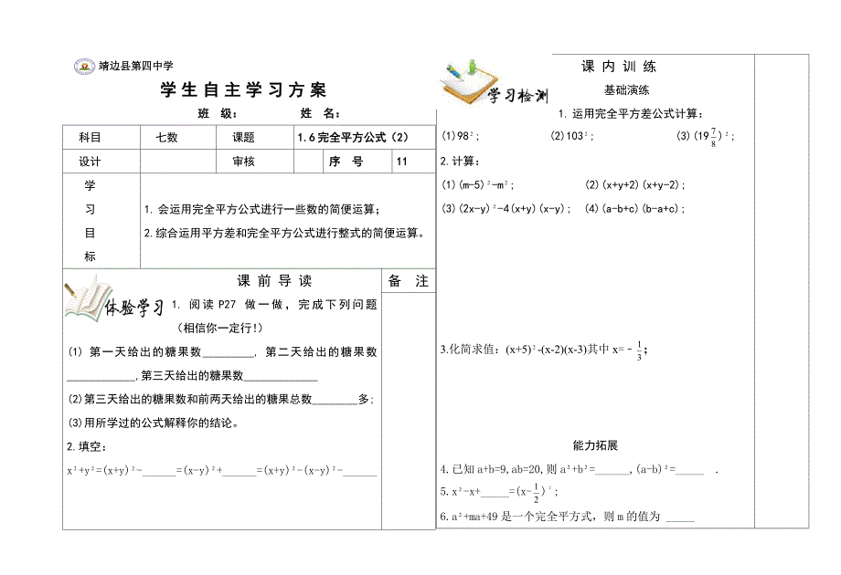 16完全平方公式（2）（二次修改）_第1页