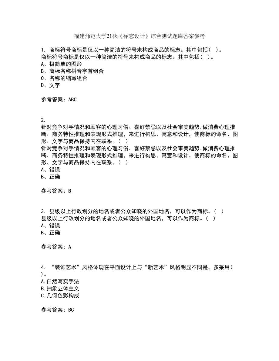 福建师范大学21秋《标志设计》综合测试题库答案参考69_第1页