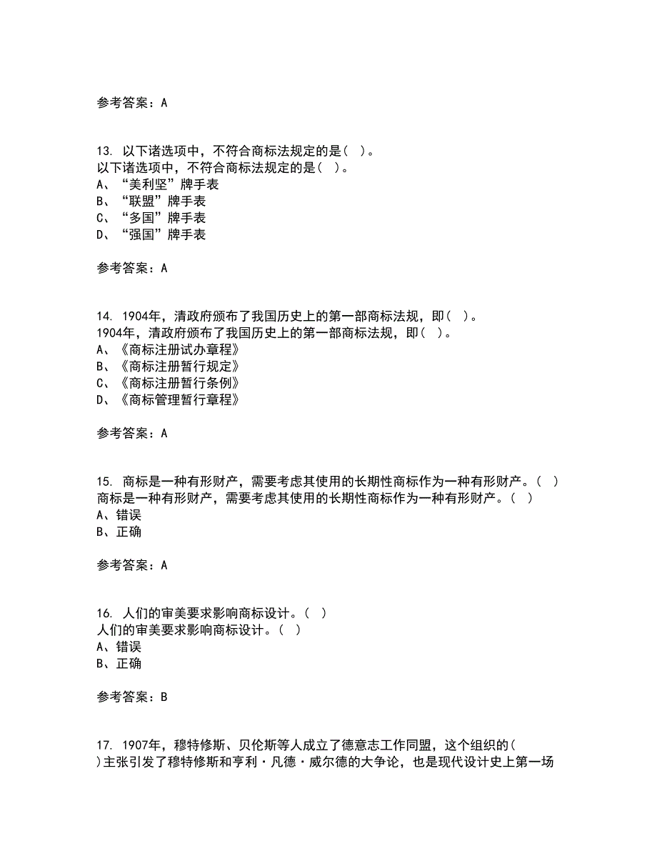 福建师范大学21秋《标志设计》综合测试题库答案参考69_第4页