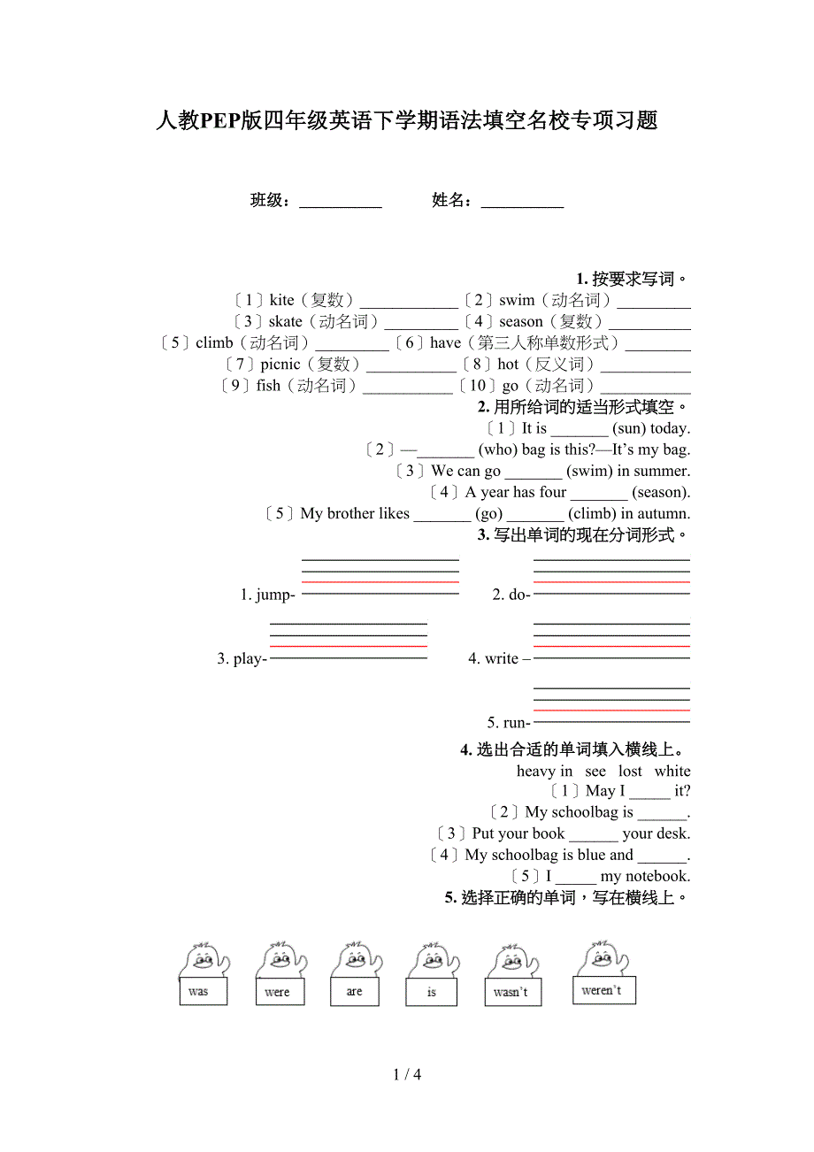 人教PEP版四年级英语下学期语法填空名校专项习题_第1页