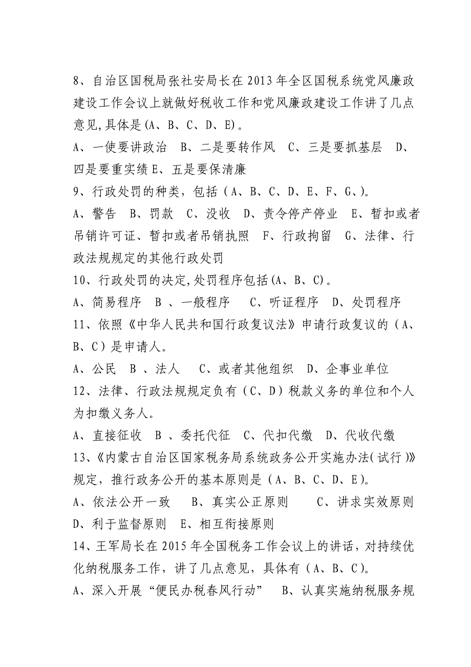 综合文秘岗试题及答案_第4页