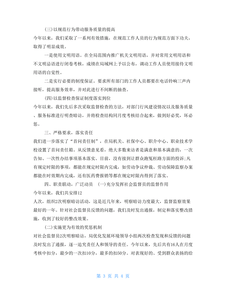 年行风建设情况自查报告范文_第3页