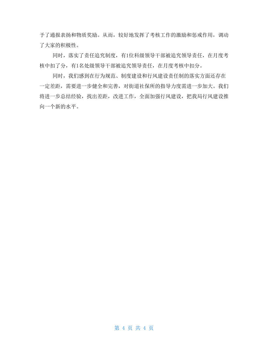 年行风建设情况自查报告范文_第4页