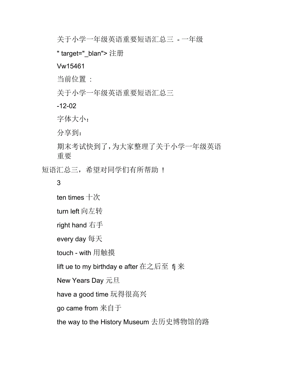 关于小学一年级英语重要短语汇总(三)_第1页