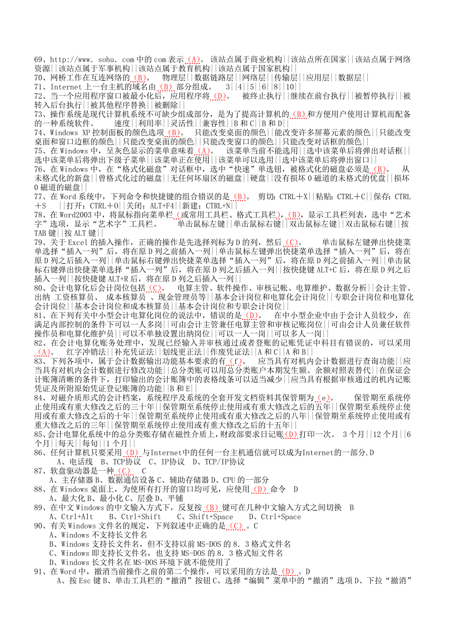 会计电算化精选考试题_第4页