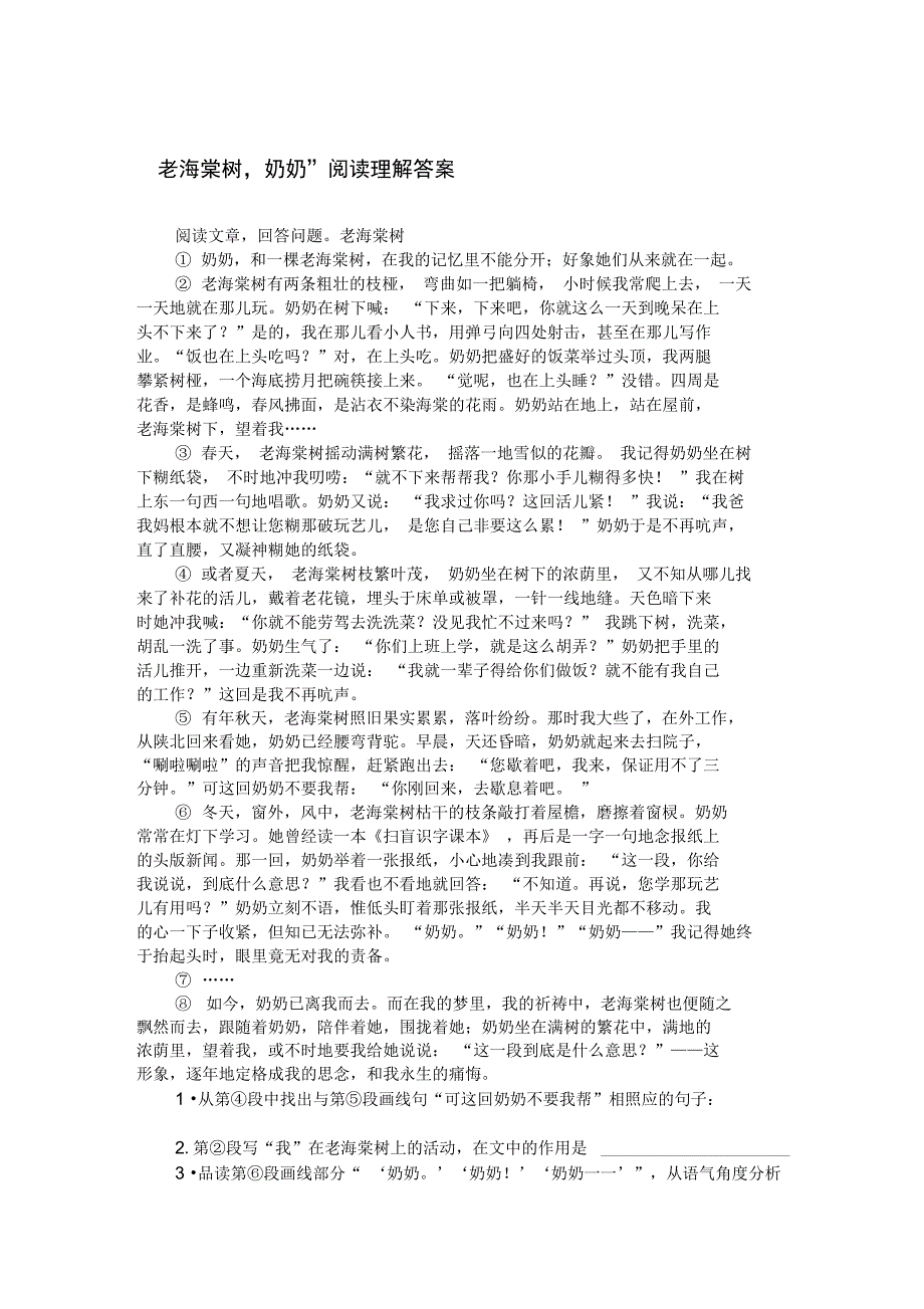 “老海棠树,奶奶”阅读理解答案_第1页