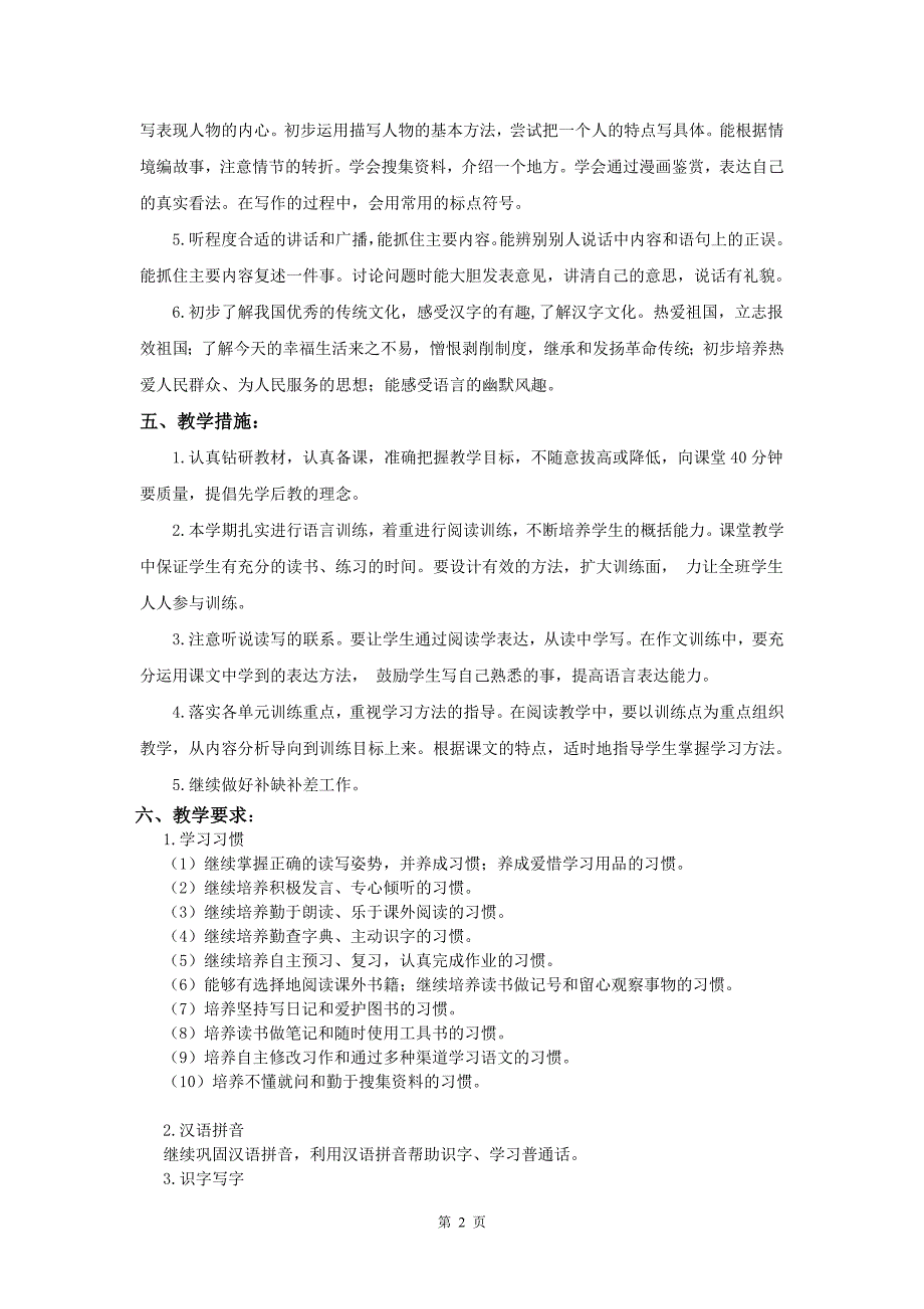 2020春人教部编版五年级下册语文教学计划及教学进度_第2页