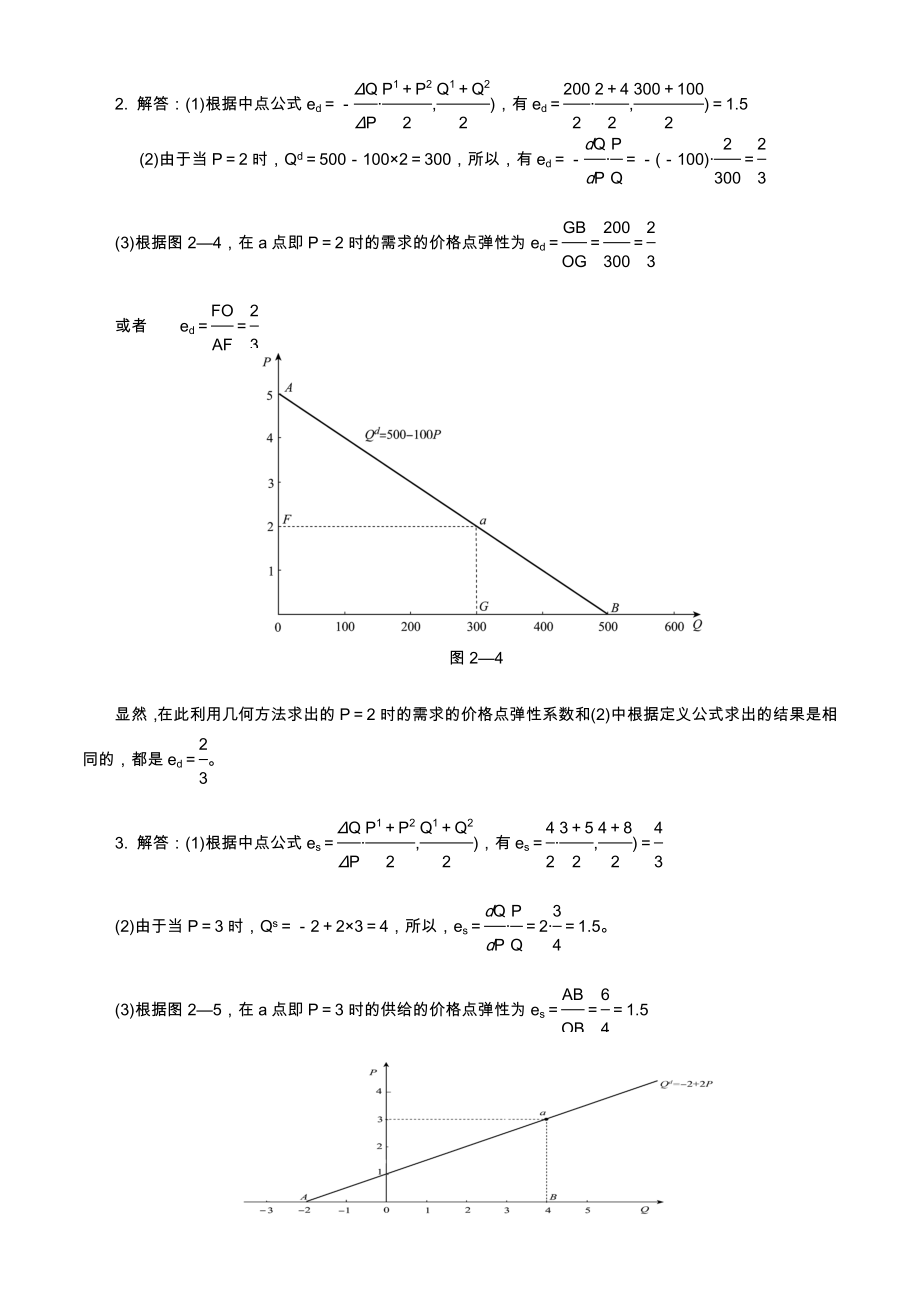 西方经济学微观部分(高鸿业第六版)课后习题答案解析_第3页