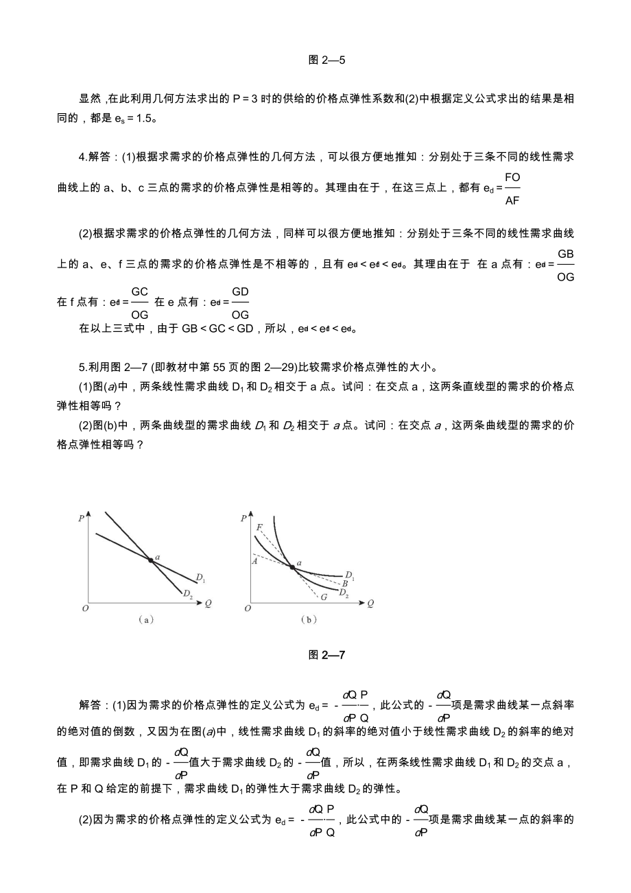 西方经济学微观部分(高鸿业第六版)课后习题答案解析_第4页