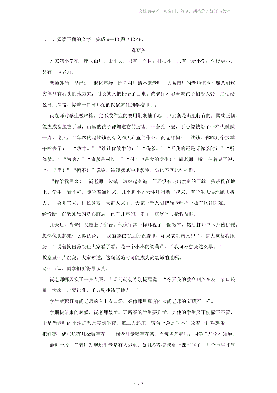 2010年初一年级第一学期语文期中测试卷_第3页