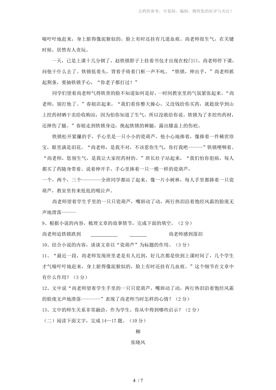 2010年初一年级第一学期语文期中测试卷_第4页