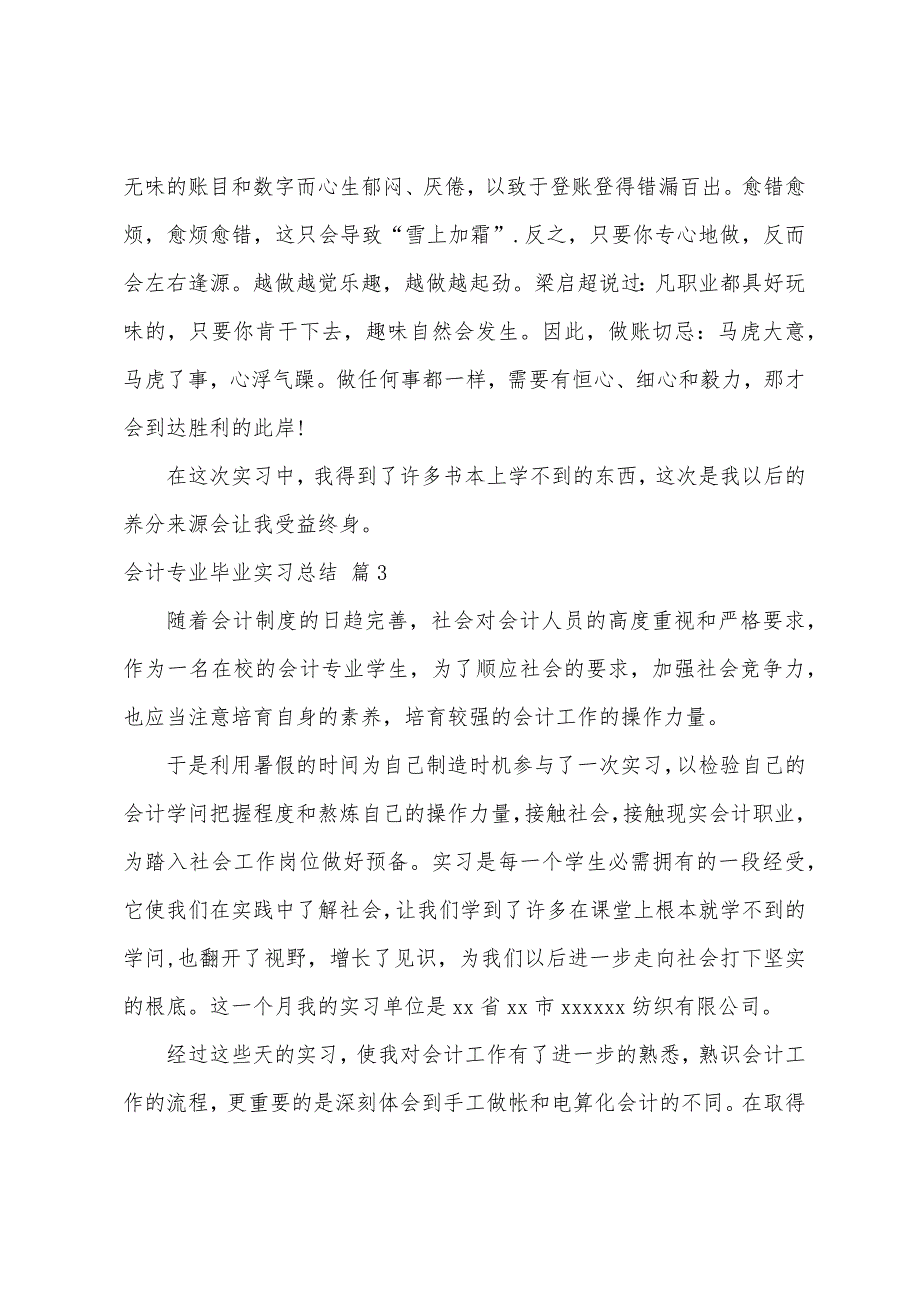 会计专业毕业实习总结模板汇编5篇.docx_第5页