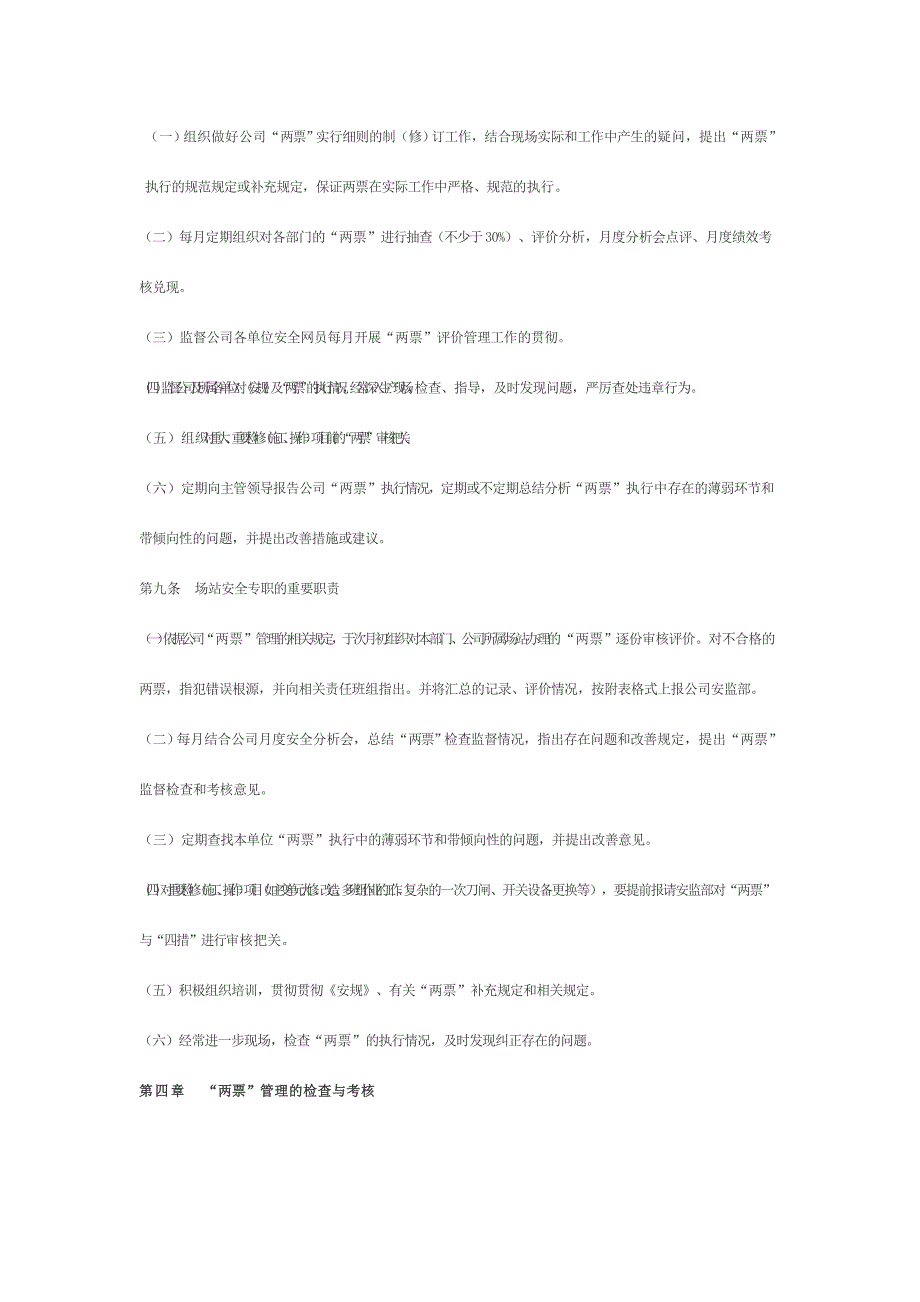 两票管理考核评价实施细则.doc_第3页