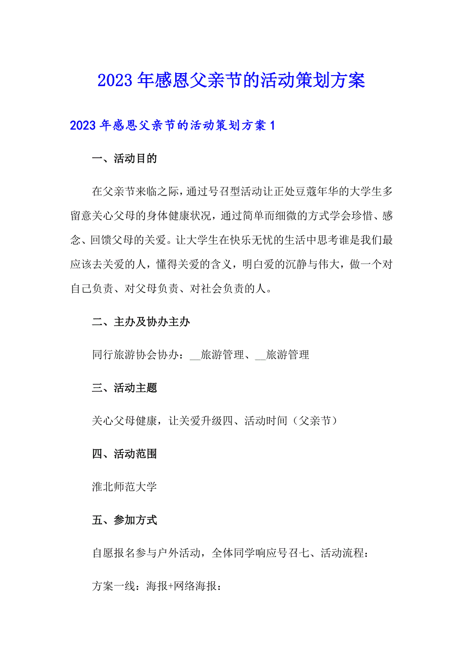 2023年感恩父亲节的活动策划方案_第1页