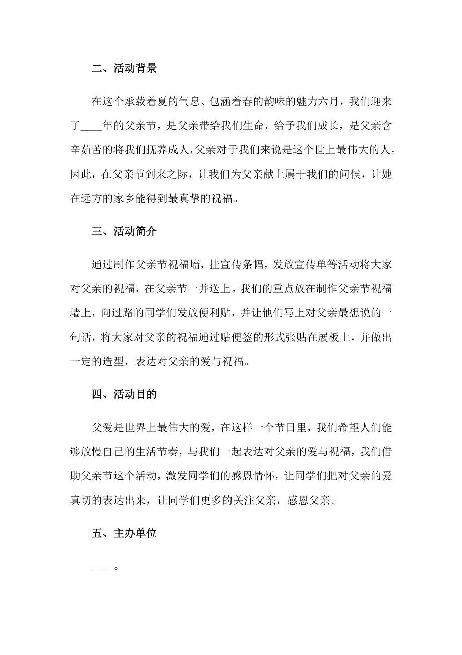 2023年感恩父亲节的活动策划方案_第3页