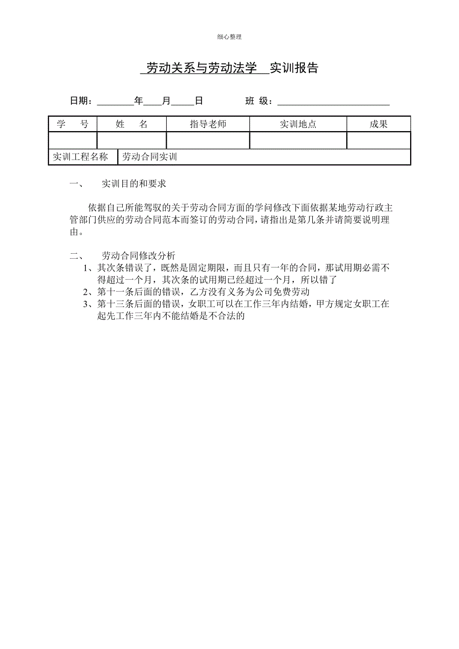 实训二劳动合同_第1页