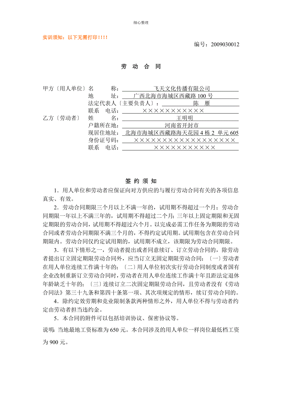 实训二劳动合同_第2页