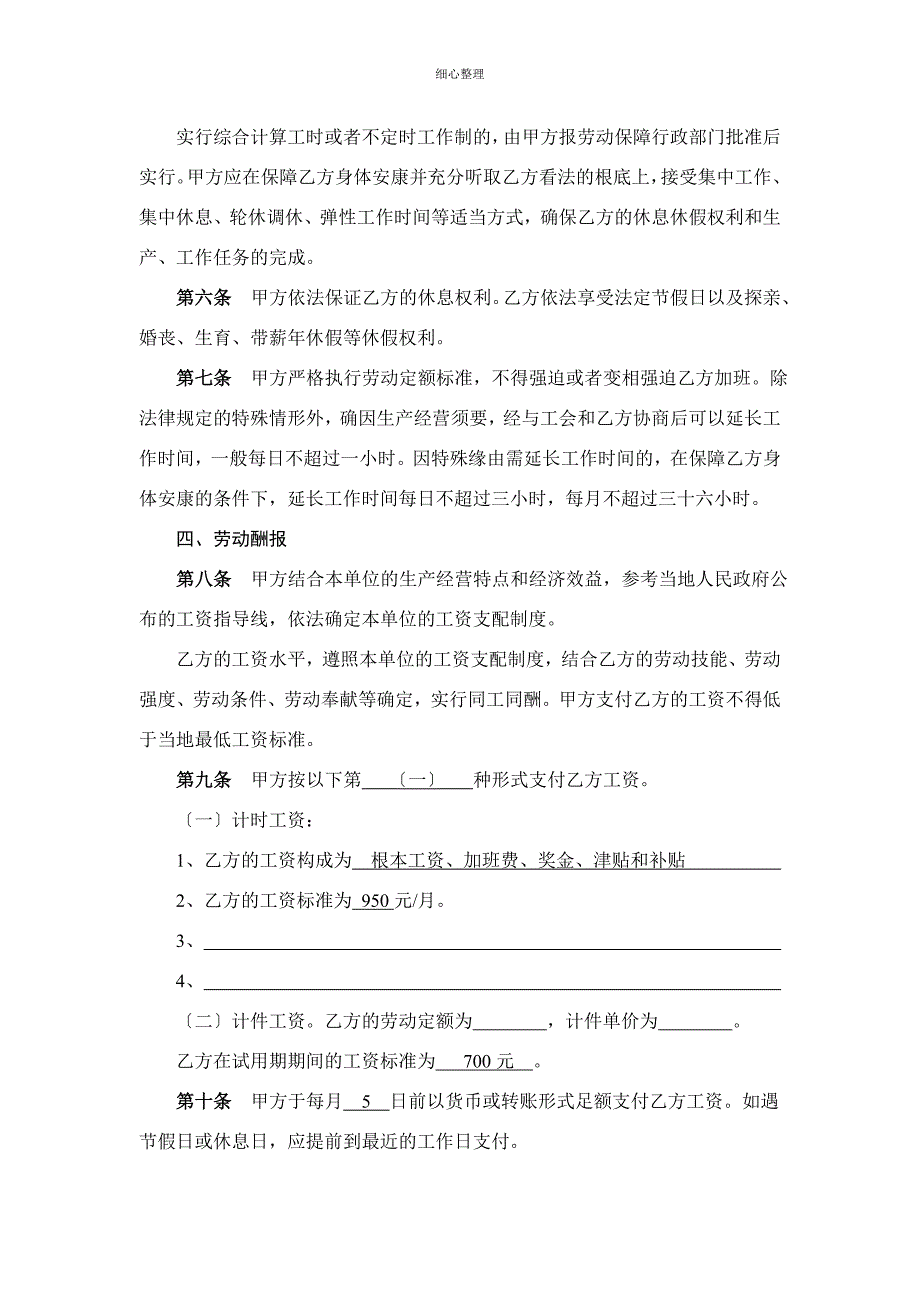 实训二劳动合同_第4页