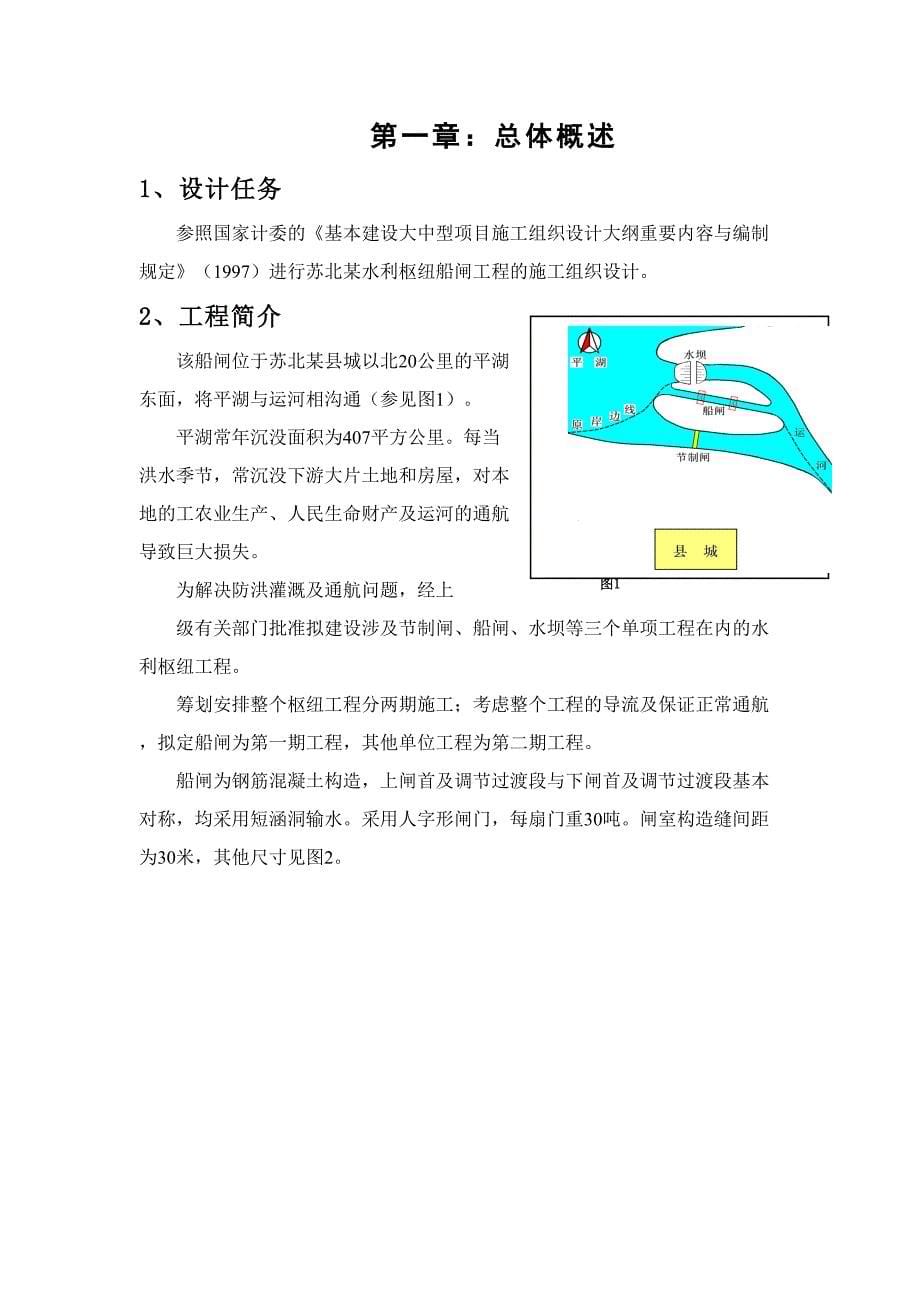 苏北某县城水利枢纽船闸工程施工组织设计报告4664354_第5页