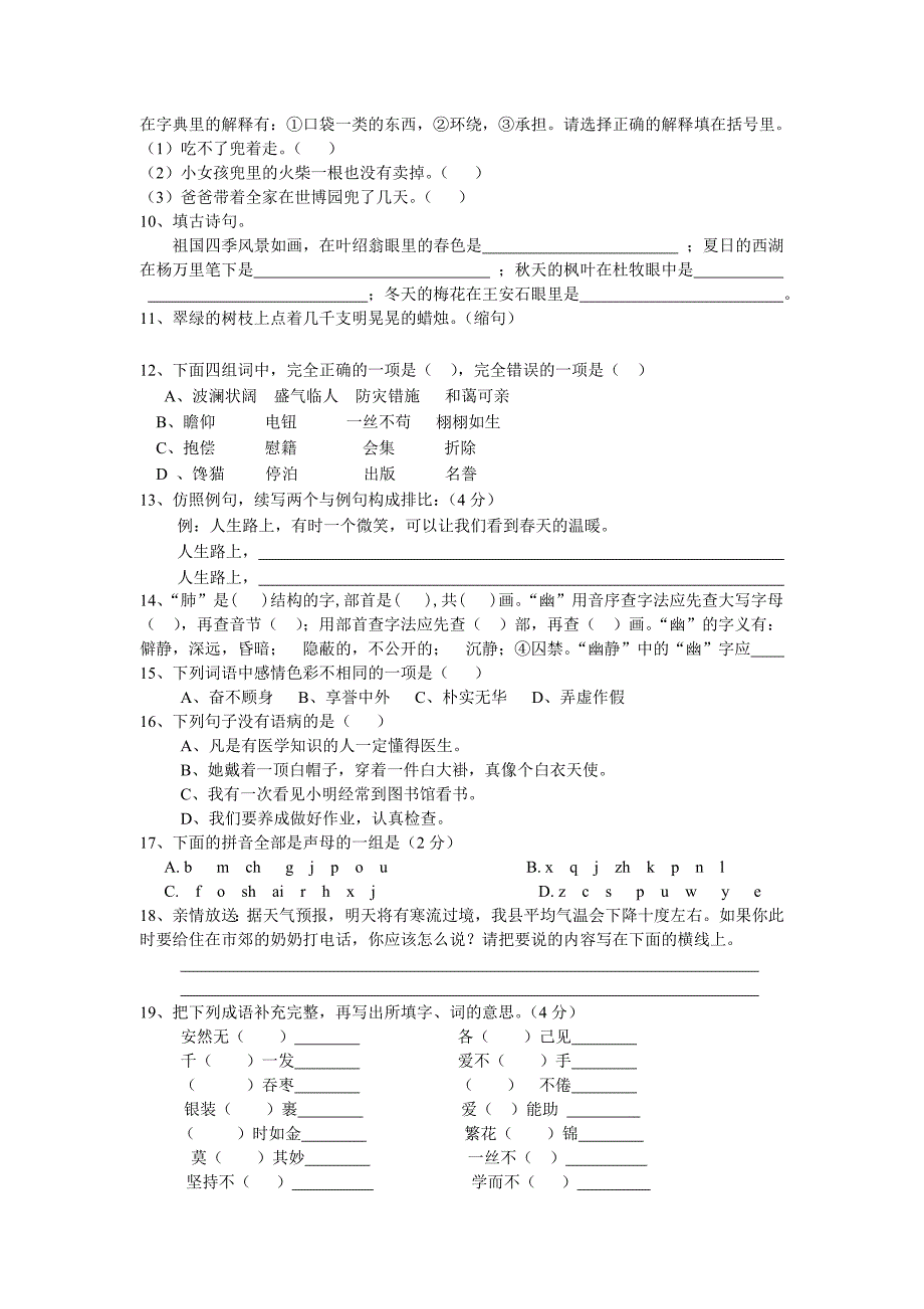 六年级升学基础知识专项训练_第2页