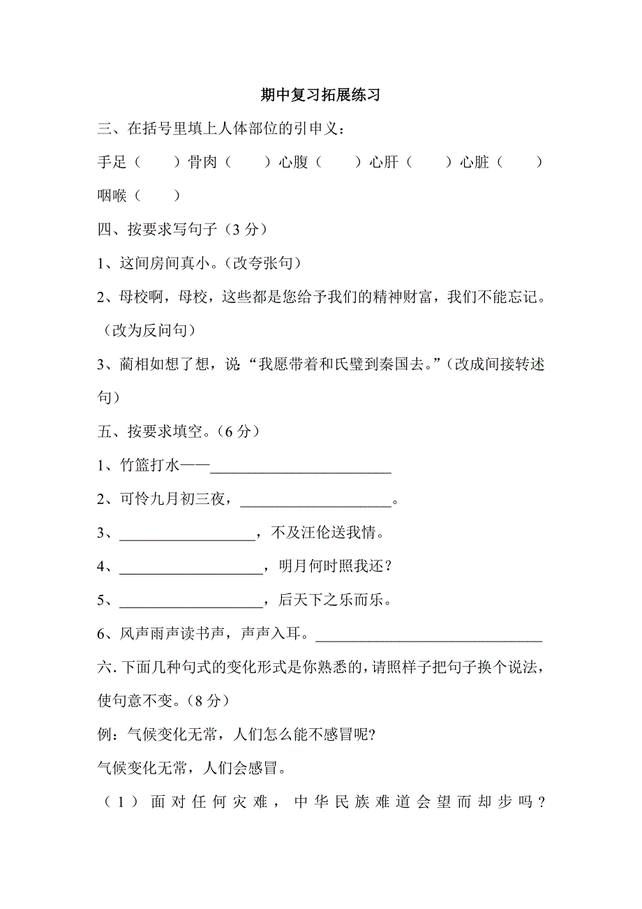 六下语文期中复习拓展练习_第1页