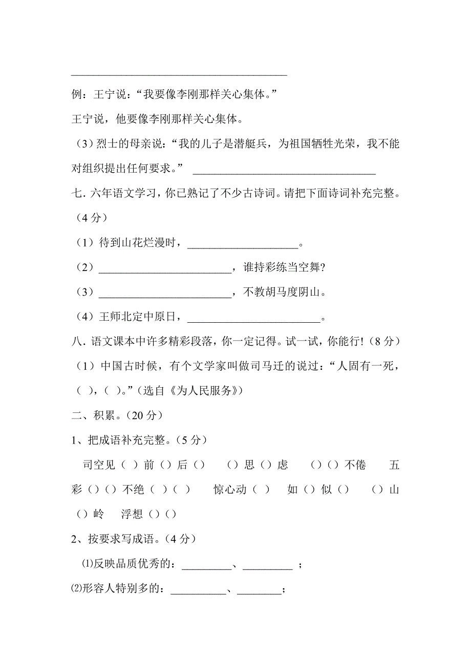 六下语文期中复习拓展练习_第2页